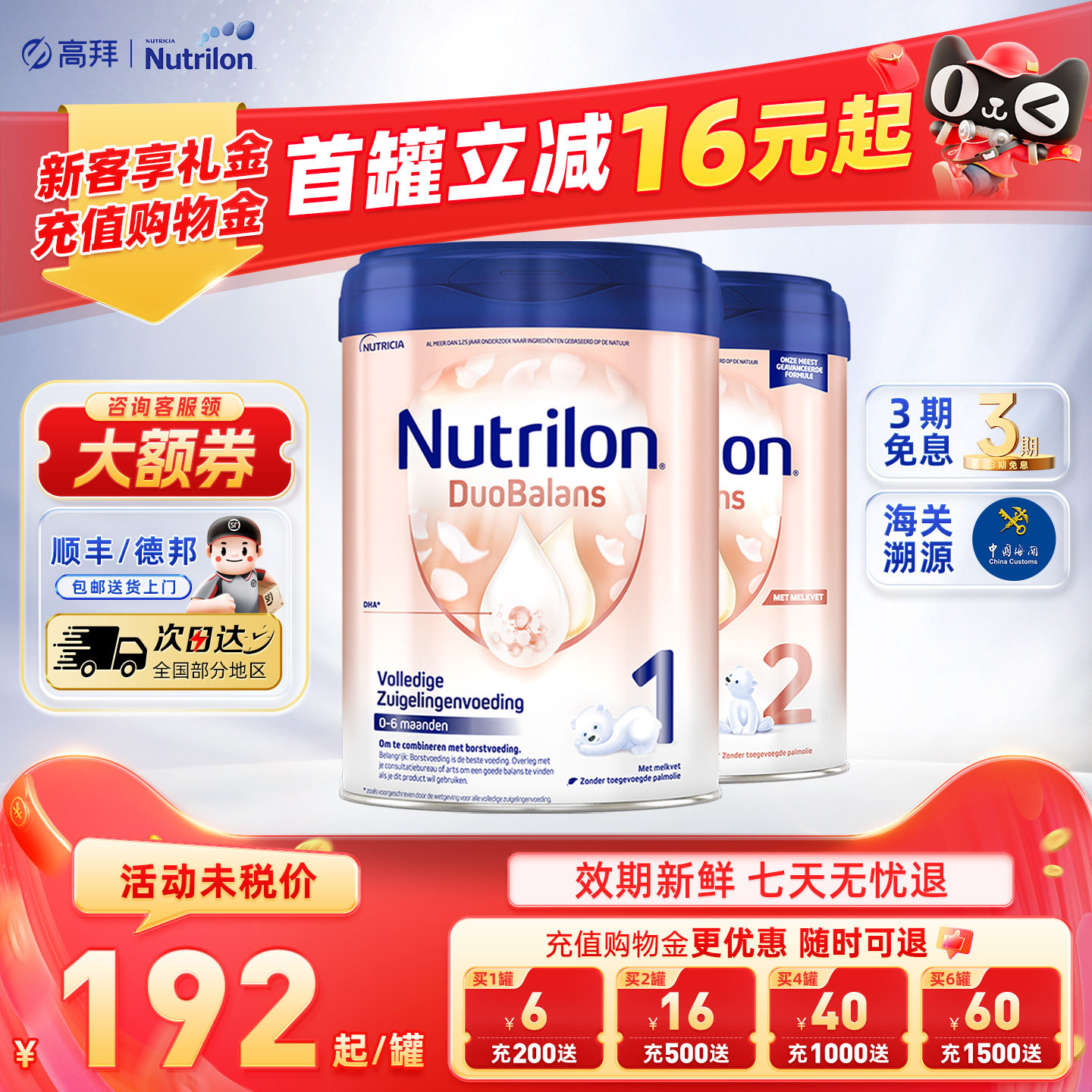 荷兰牛栏白金版诺优能婴幼儿配方进口奶粉1阶段2阶段官方正品