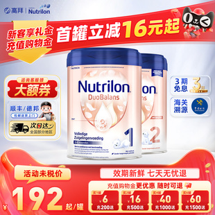 荷兰牛栏白金版诺优能婴幼儿配方进口奶粉1阶段2阶段官方正品