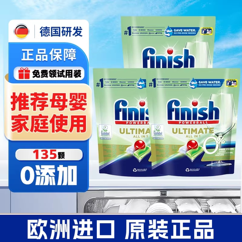 进口finish亮碟洗碗凝珠0添加