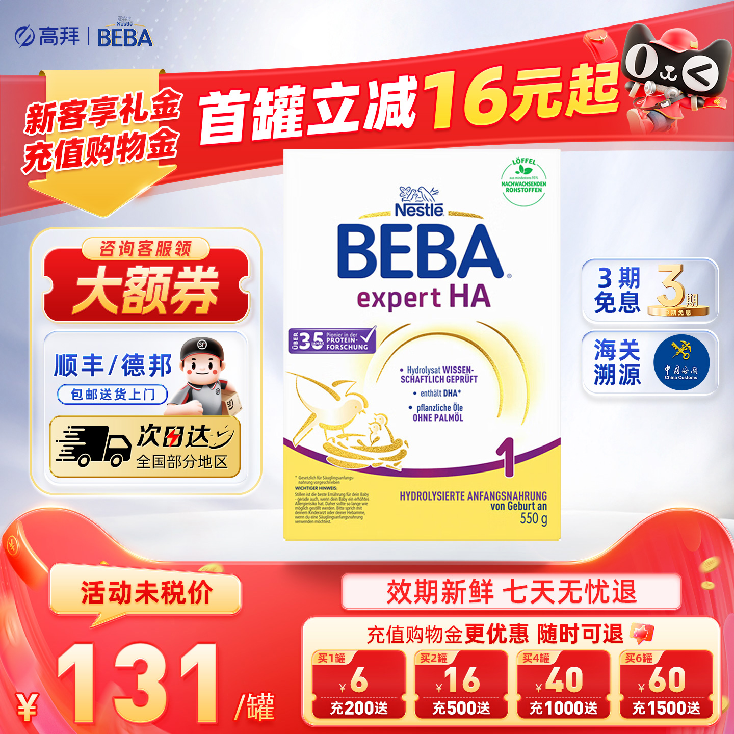 德国Nestle雀巢BEBA HA适度水解婴儿奶粉1阶段3-6个月550g/盒
