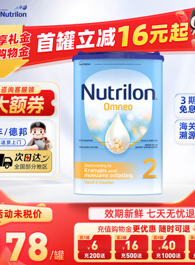 荷兰Nutrilon牛栏 Omneo 2阶段奶粉800g/罐 官方授权原装进口正品