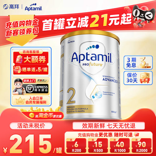 效期新鲜-澳洲爱他美2阶段奶粉