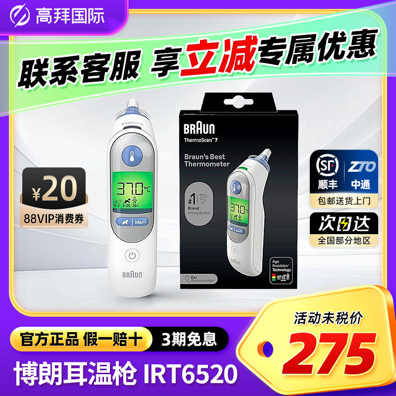 德国博朗耳温枪irt6520we 6525电子体温计婴幼儿童专用家用非医用