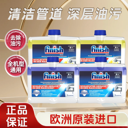 finish洗碗机洗涤剂250ml