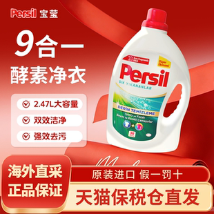 Persil宝莹植护内衣家用婴儿宝宝洗衣液持久留香进口强效清洁除菌