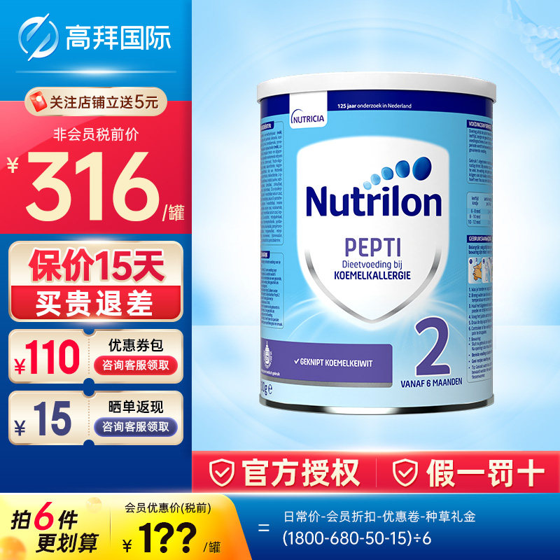 荷兰牛栏深度水解奶粉2段婴幼儿特殊配方 纽康特诺优能版太益加