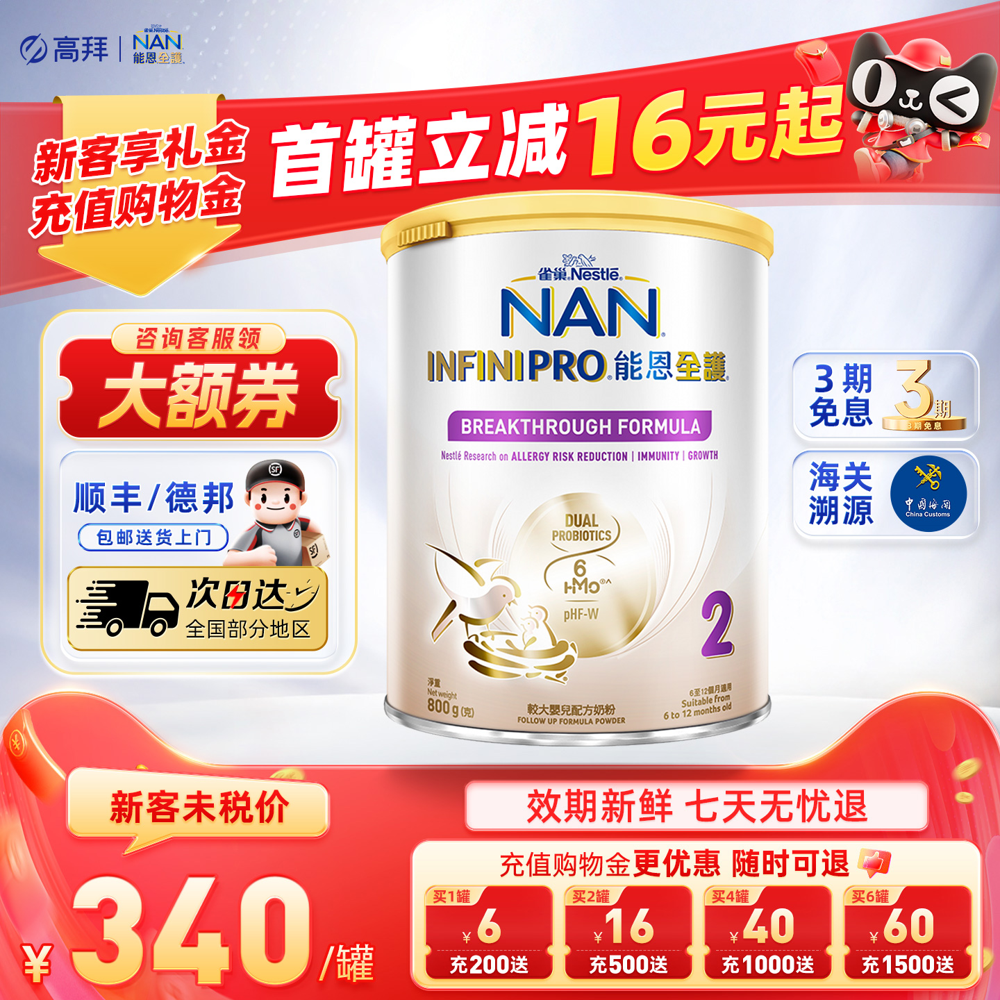 效期新鲜-能恩全护2段进口奶粉