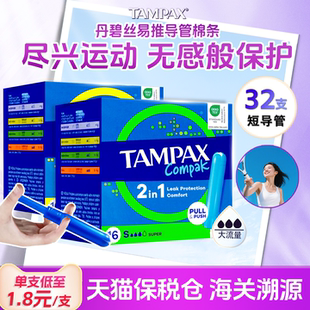 丹碧丝卫生棉条Tampax易推长导管新手内置棉条超大流量非卫生巾