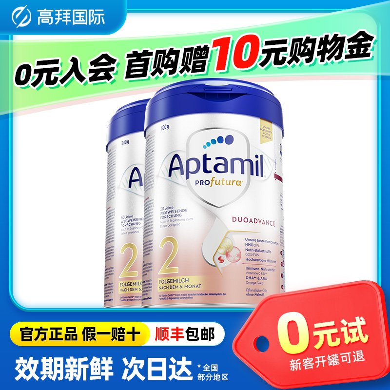 【狂欢价】【双11狂欢】德国爱他美白金版2段德爱白金婴幼儿奶粉2罐
