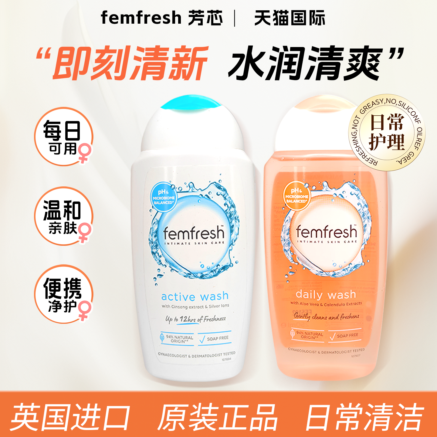 芳芯femfresh私处洗护液女性私密处护理清洁净味外阴洗液进口正品