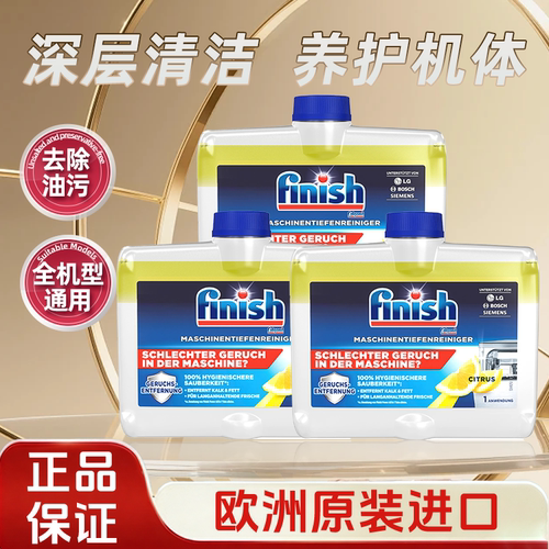 finish亮碟机体清洁剂