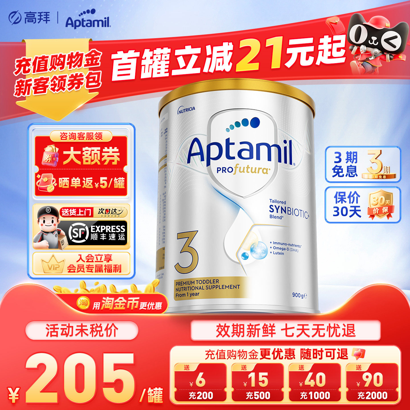 效期新鲜-澳爱白金3段