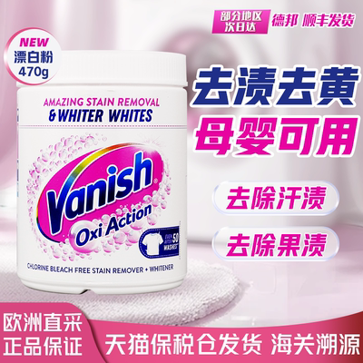 渍无踪Vanish活氧彩漂粉衣服去黄去渍粉洗衣粉漂泊粉爆炸盐