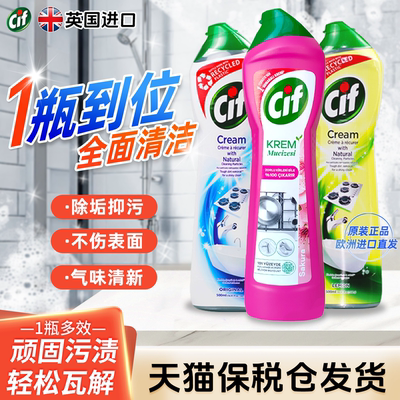 Cif晶杰强力多功能清洁乳