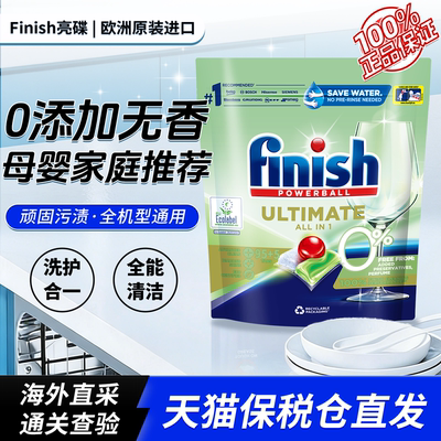 finish亮碟洗碗凝珠洗护合一