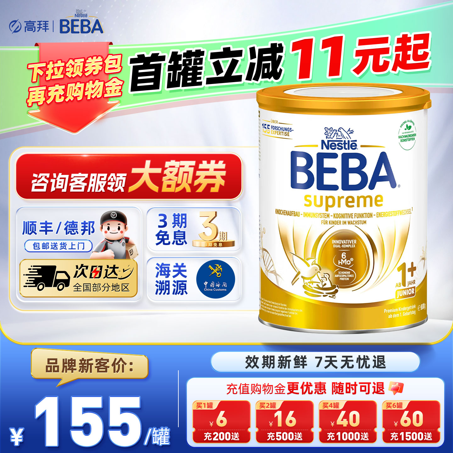 德国雀巢BEBA至尊版贝巴1+段新生婴幼儿配方进口宝宝奶粉官方正品