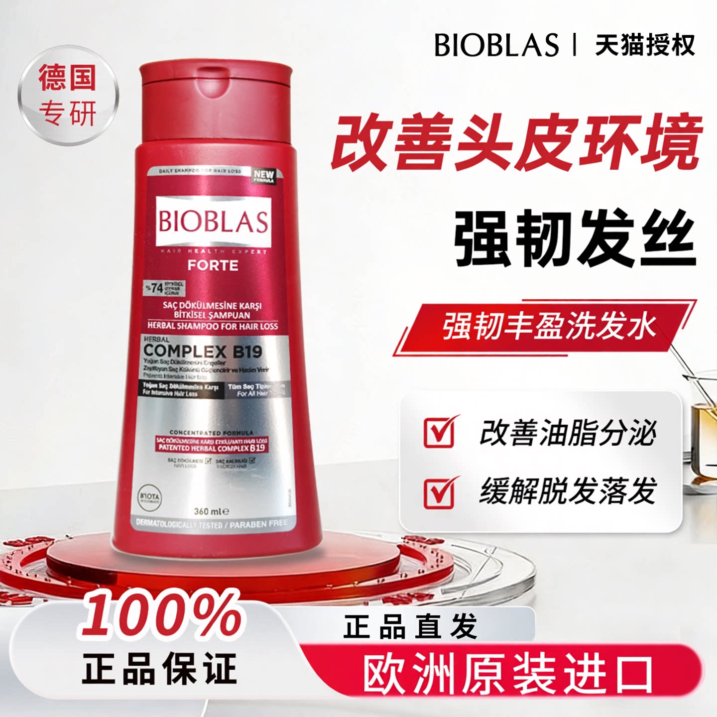德国进口bioblas蓬松洗发水控油去油柔顺持久留香洗头水洗护