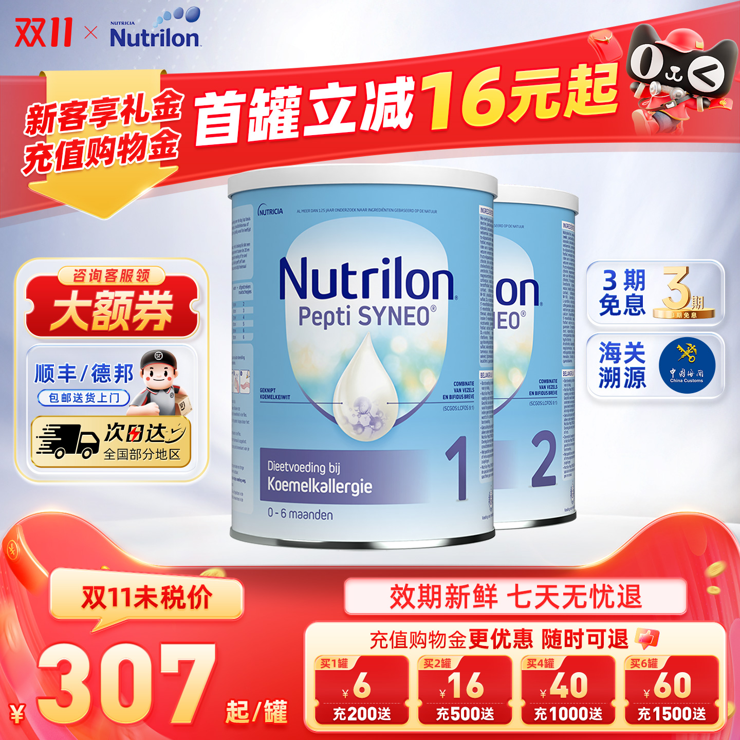 荷兰牛栏pepti深度水解蛋白1阶段2阶段诺优能婴幼儿奶粉官方正品