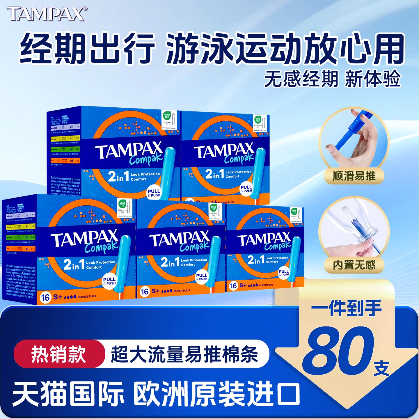 丹碧丝tampax卫生棉条导管式棉条图片