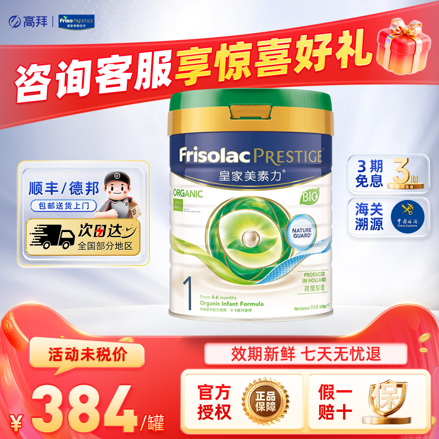 港版皇家美素力美素佳儿1段婴幼儿配方宝宝奶粉有机一段官方正品