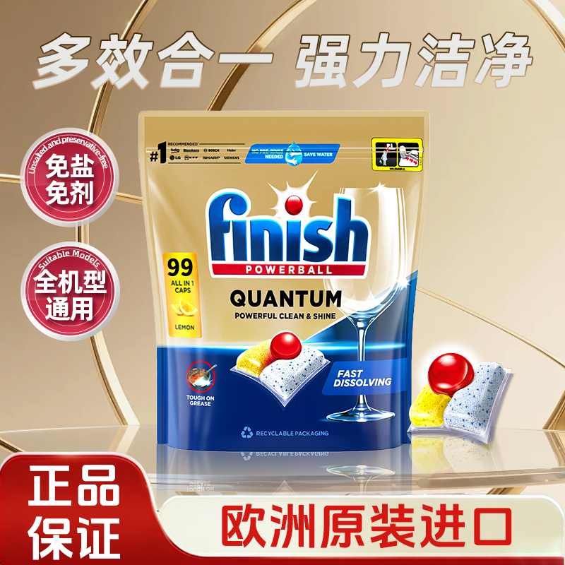 亮碟finish洗碗凝珠洗碗块洗碗机专用洗涤剂清洁剂家用洗碗粉剂盐