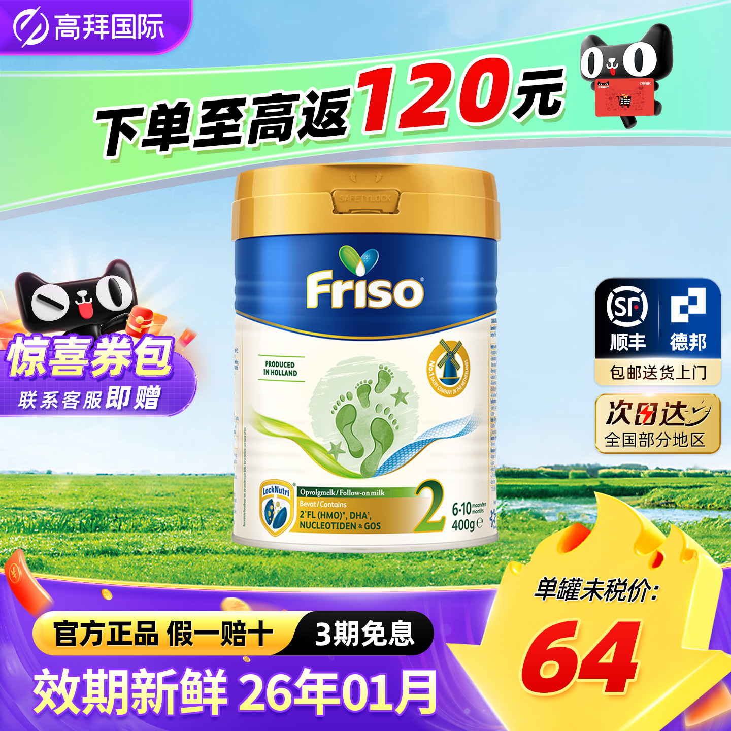 效期新鲜-荷兰美素2段奶粉400g