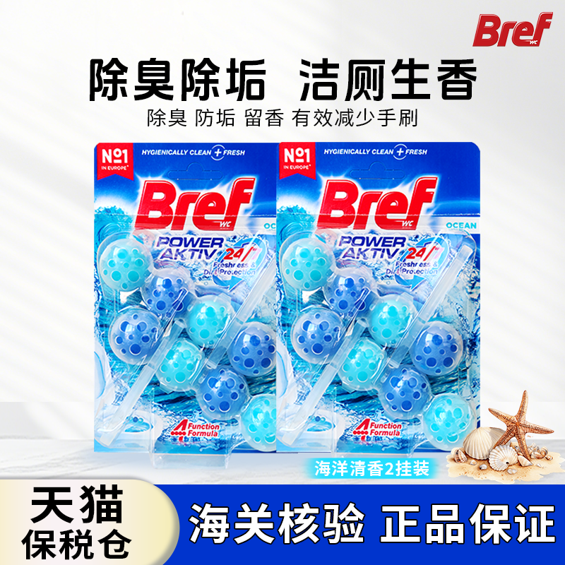 bref妙力马桶洁厕球清洁剂