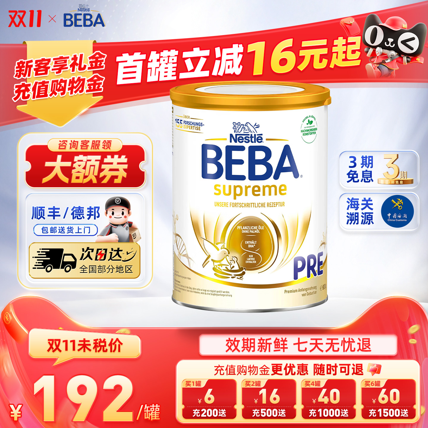 德国雀巢BEBA至尊版贝巴pre段新生婴幼儿配方进口奶粉官方正品