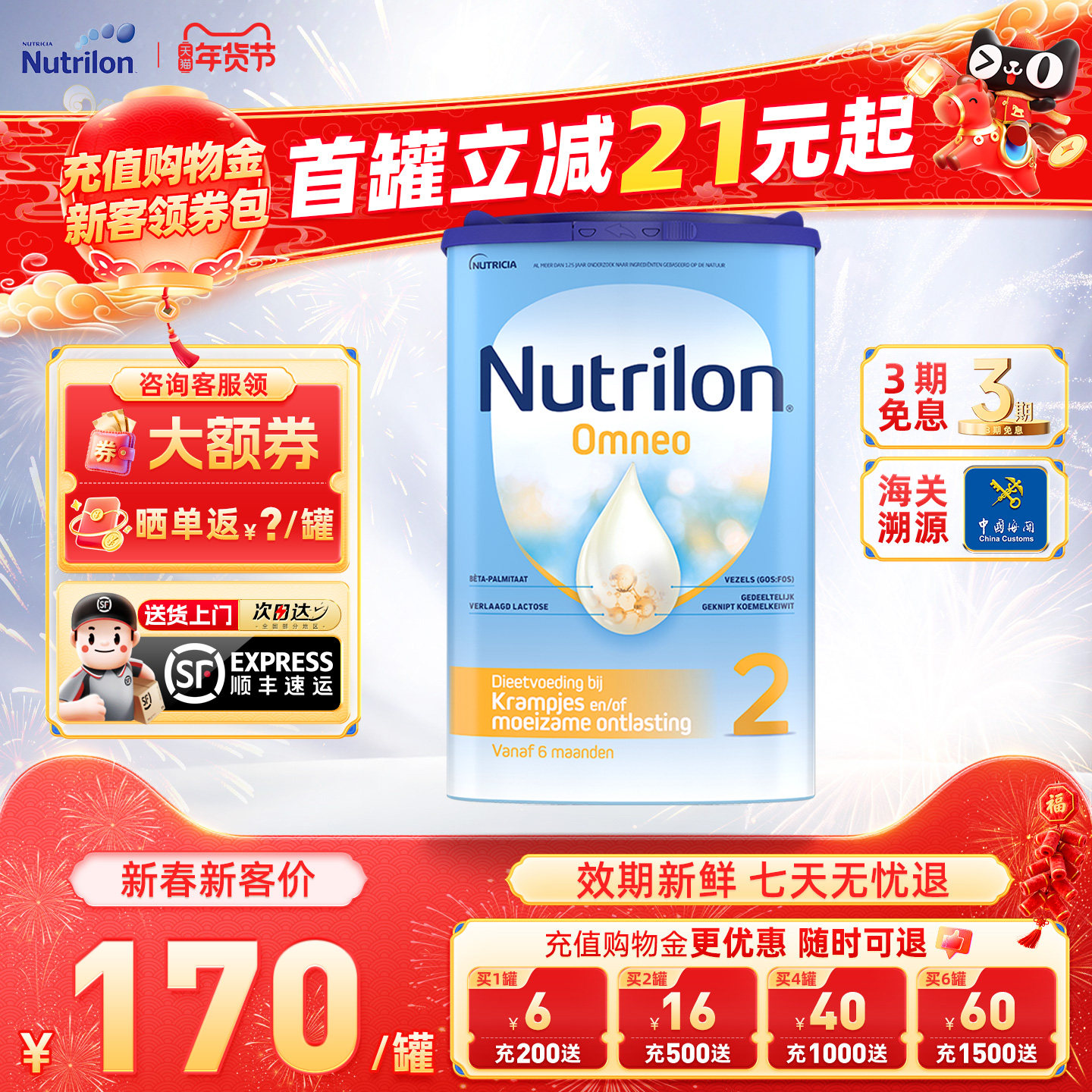 荷兰Nutrilon牛栏 Omneo 2阶段奶粉800g/罐 官方授权原装进口正品