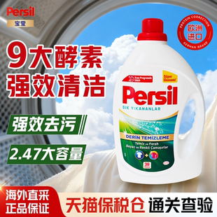 汉高Persil宝莹酵素洗衣液内衣持久留香婴儿宝宝衣物德国进口