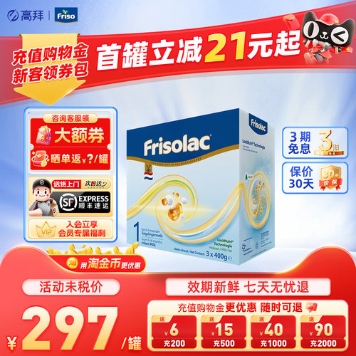 Friso/美素佳儿BIB荷兰版进口配方婴幼儿奶粉1阶段1200g官方正品