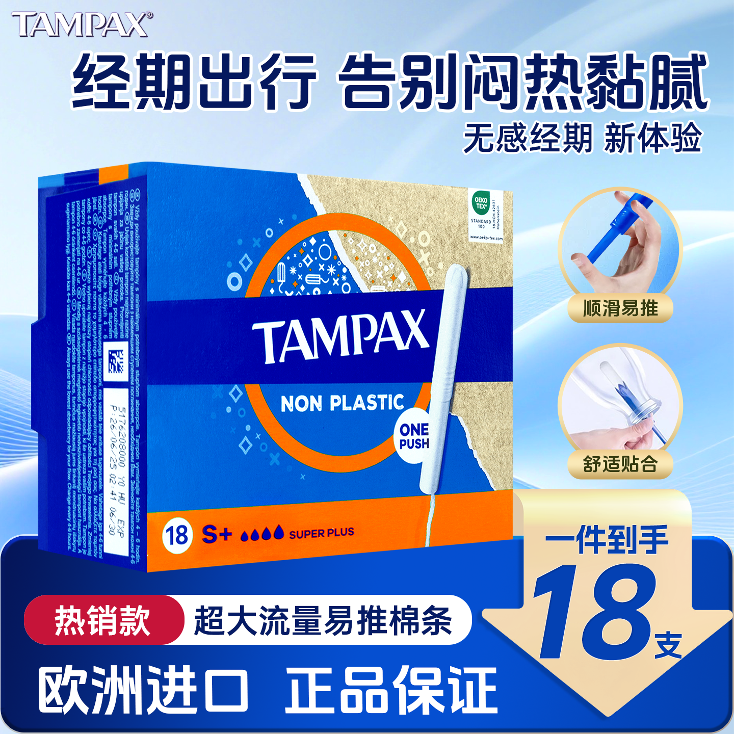 丹碧丝TAMPAX卫生棉条长导管式图片
