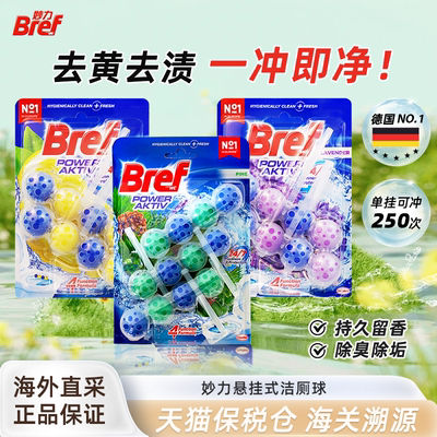 bref妙力马桶洁厕球清洁剂