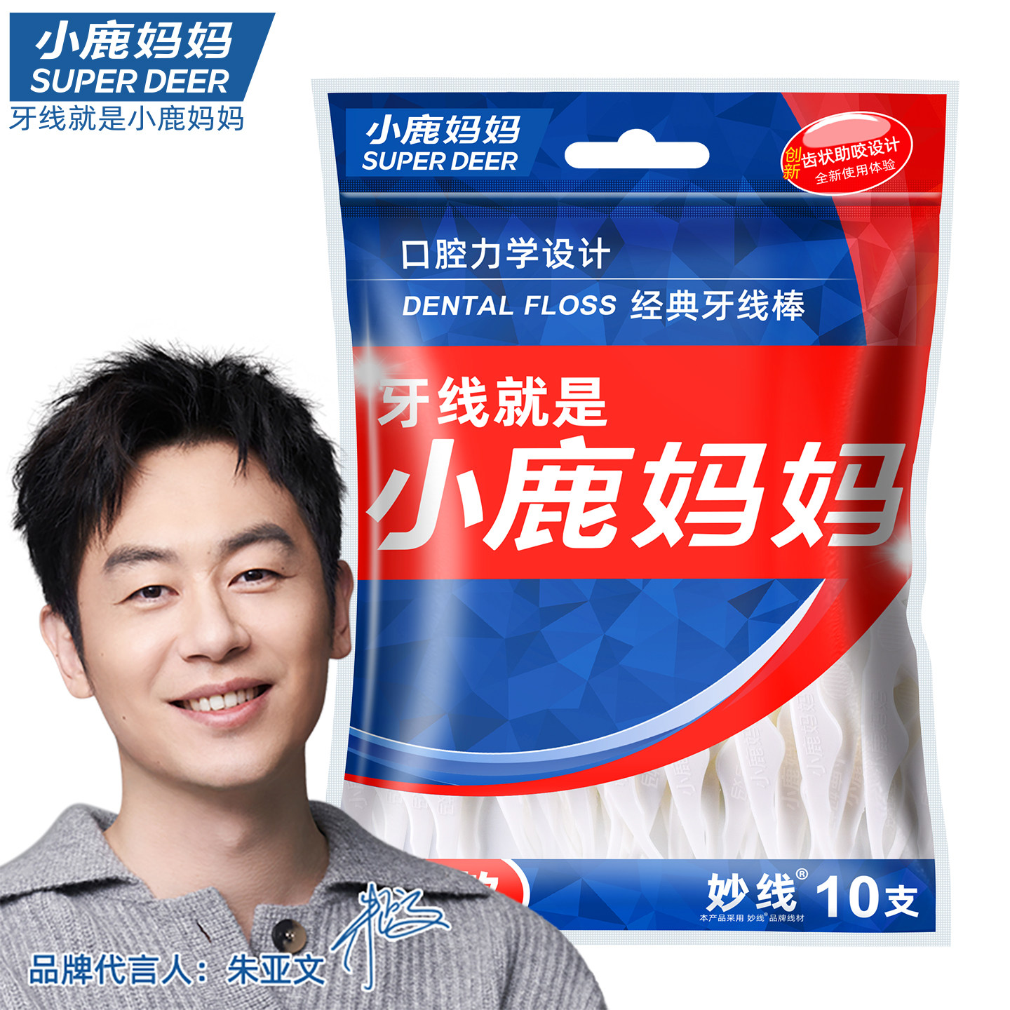 【店铺会员专享】小鹿妈妈牙线便携包装一次性袋装经典款出行