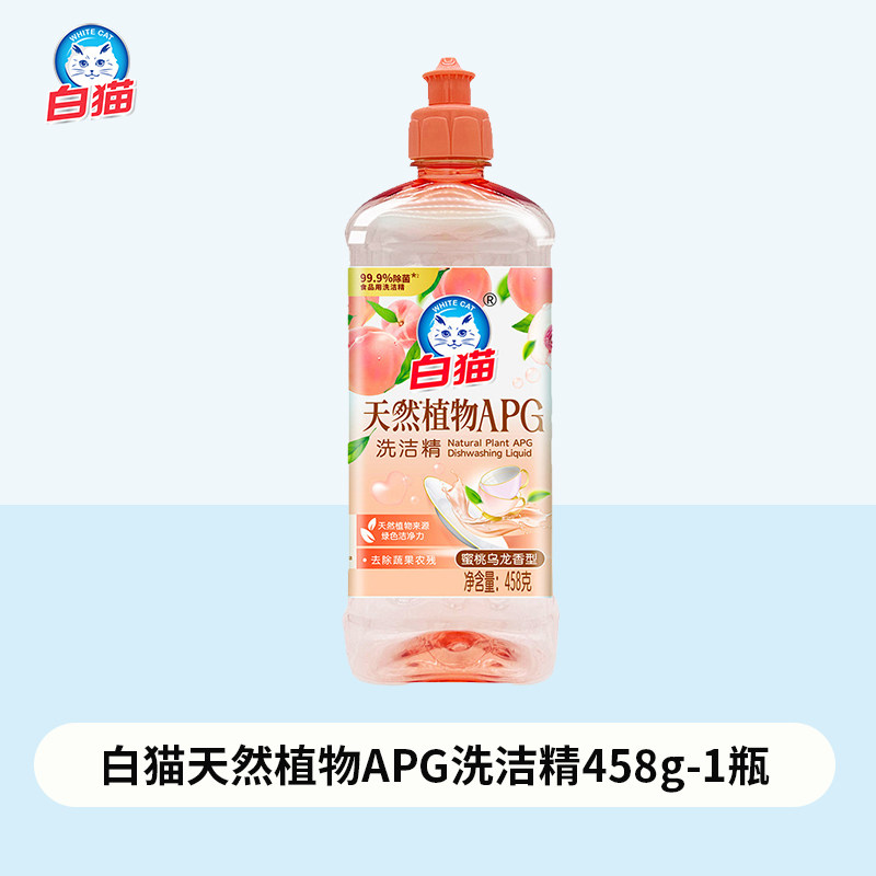 白猫天然植物洗洁精458g厨房用