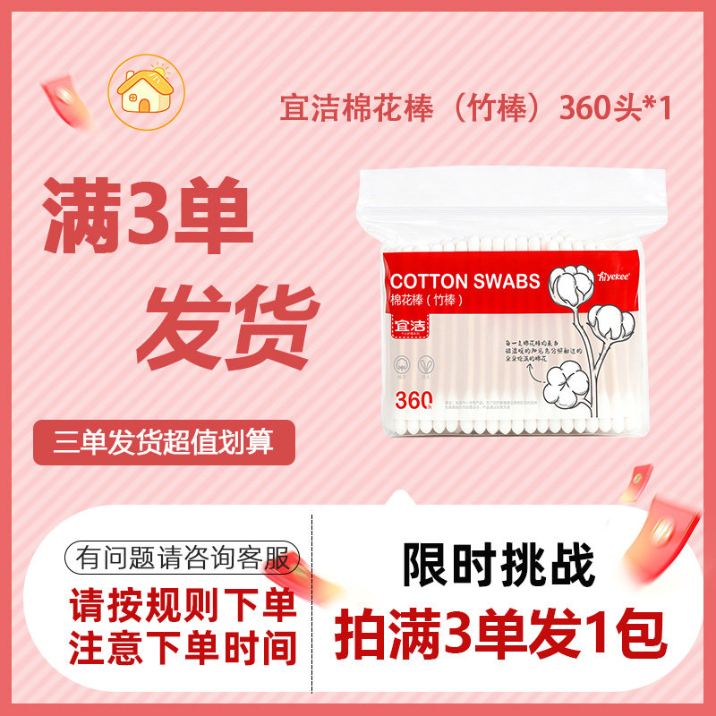 【会员专享】宜洁一次性棉签双头卫生棉花棒掏耳朵化妆用家用袋装