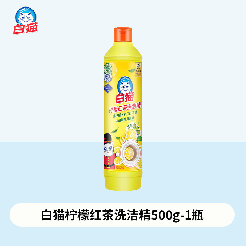 白猫柠檬红茶洗洁精500g高效去污