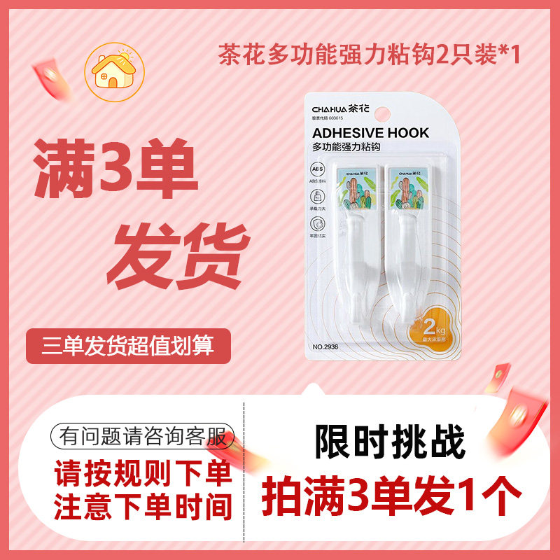 【会员专享】茶花挂钩强力粘胶免打孔厨房墙壁浴室挂衣服挂毛巾