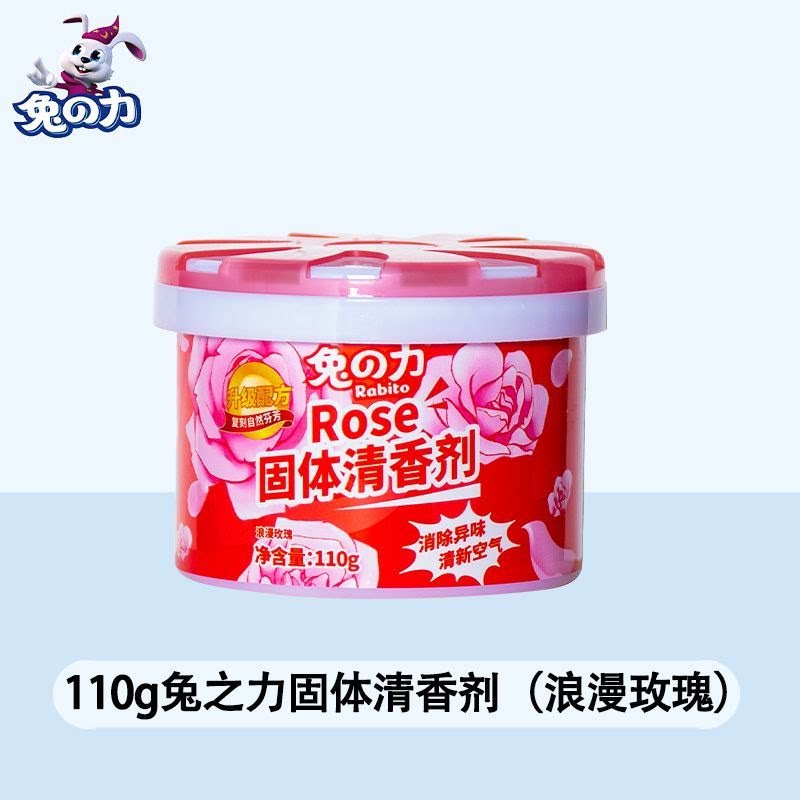 【店铺会员专享】兔之力固体清香玫瑰空气清新剂卫生间除臭喷雾香