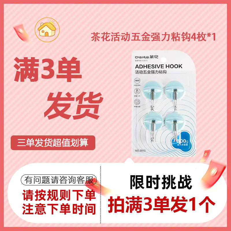 【会员专享】茶花挂钩强力粘胶免打孔厨房墙壁浴室挂衣服挂毛巾