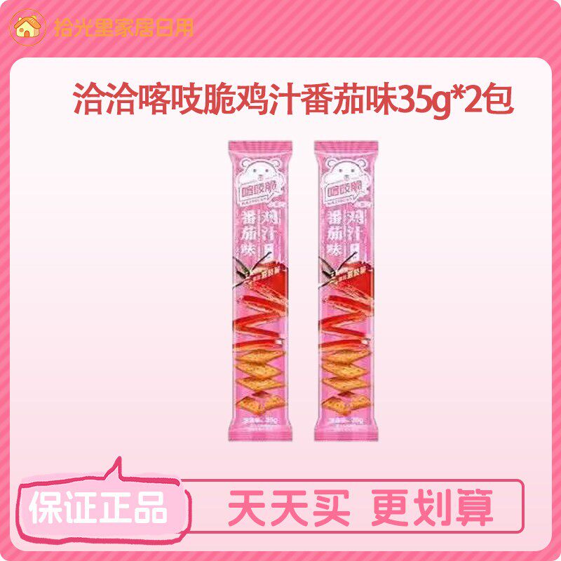 洽洽咔吱脆喀吱脆35g薯条非油炸