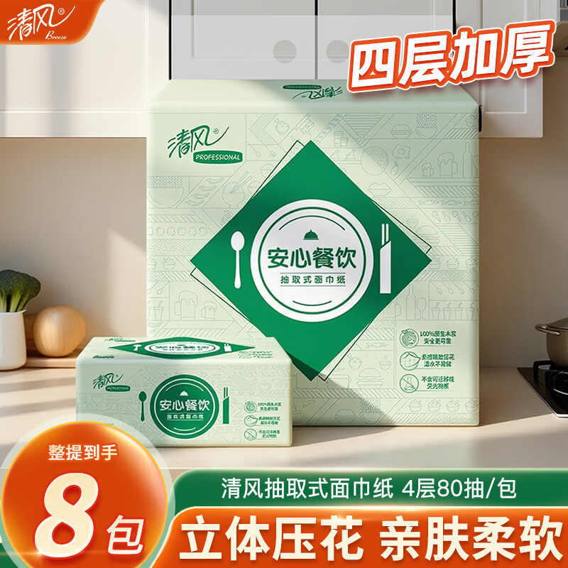 清风原木抽纸商用纸巾批发安心餐巾纸酒店饭店餐馆用大包4层80抽