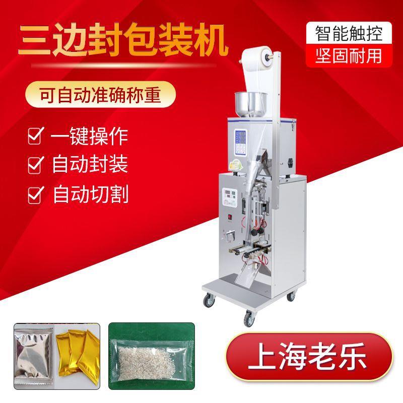 五谷杂粮颗粒粉末三边封装机茶叶五金称重猫粮狗粮包装机自动封装