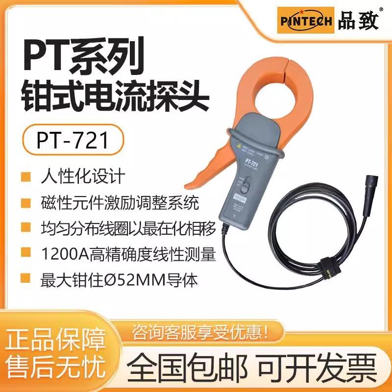 PT-721交流电流探头钳式1200A示波器电流钳100kHz