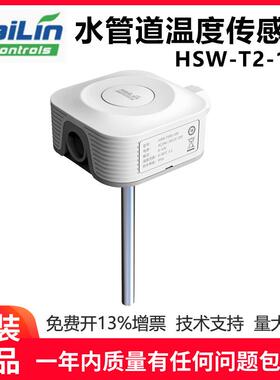 HAILIN海林水管道温度传感器HSW-T1/T2浸入式变送器