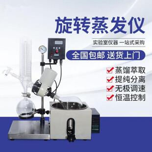 厂家供应实验室旋转蒸发仪减压蒸馏浓缩减压蒸发仪蒸馏萃取提纯