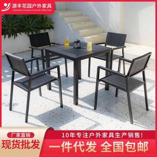 庭院铸铝户外桌椅休闲花园餐椅咖啡奶茶店塑木桌椅组合