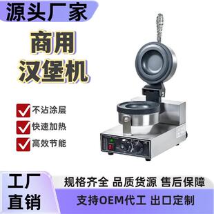 汉堡机商用不锈钢电热旋转飞碟烤饼机爆浆夹馅面包热压机西厨设备