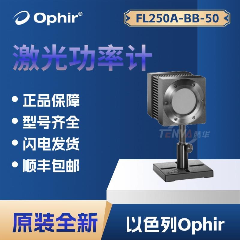 全新以色列激光功率计热电堆FL250A-BB-50激光热功率传感器