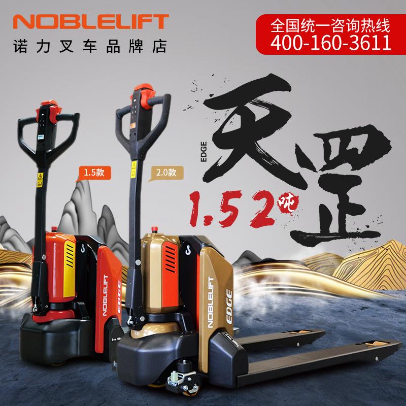 全电动搬运车天罡2.0电动叉车铲车装卸托盘搬运车2吨PTE系列